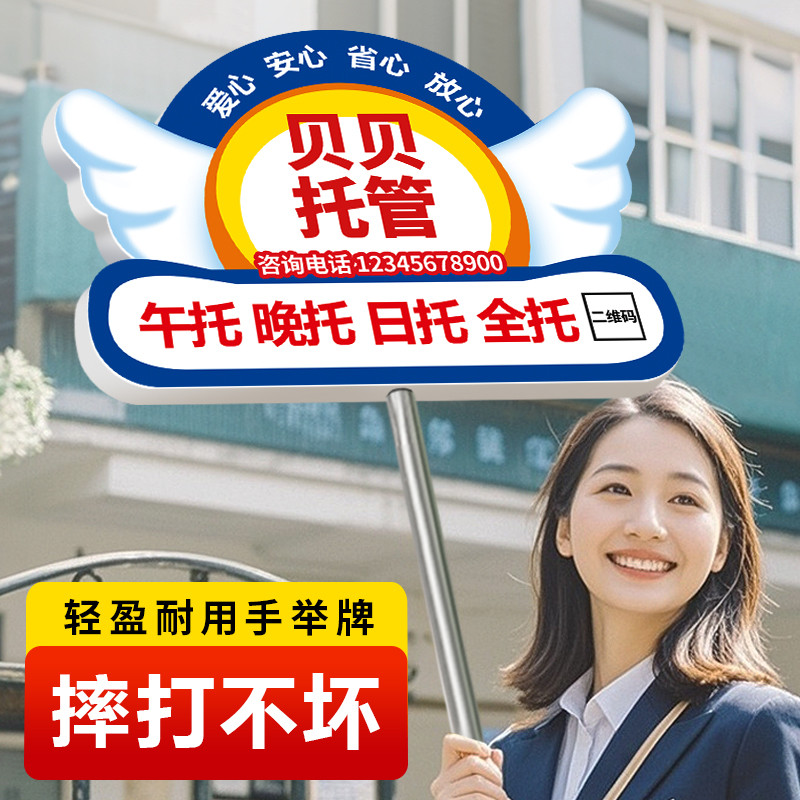 手举牌定制托管班小牌午托幼儿园学校班级牌招生接送饭桌广告厂家