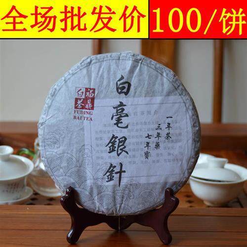 厂家直批300克明前白毫银针茶饼高山福鼎白茶白毫银针老白茶