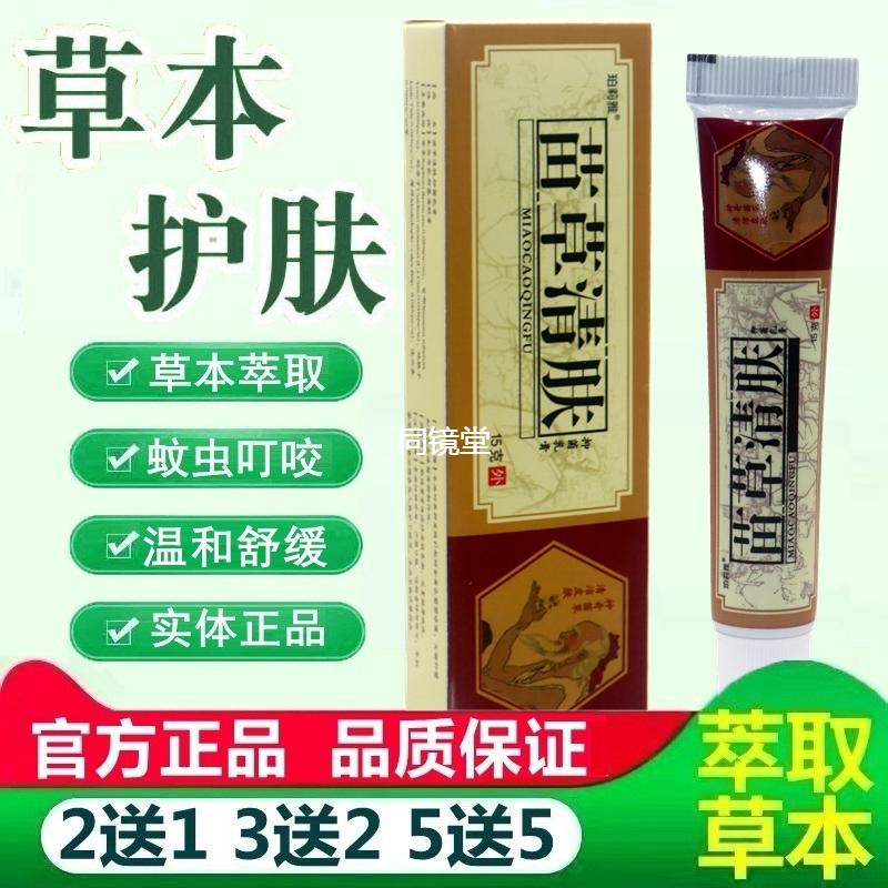 老顽牛苗草清肤膏苗草清肤抑菌乳膏苗草清肤软膏皮肤外用