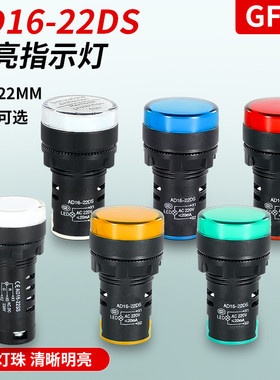 LED电源指示灯信号灯220v22DS配电箱22mm通用24v红AD16-22D/S中性