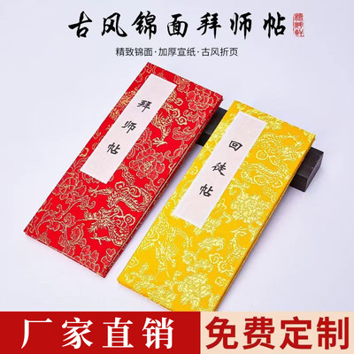 拜师帖回徒帖内文制做空白宣纸册页奏折卷轴收徒典礼师徒加厚画册