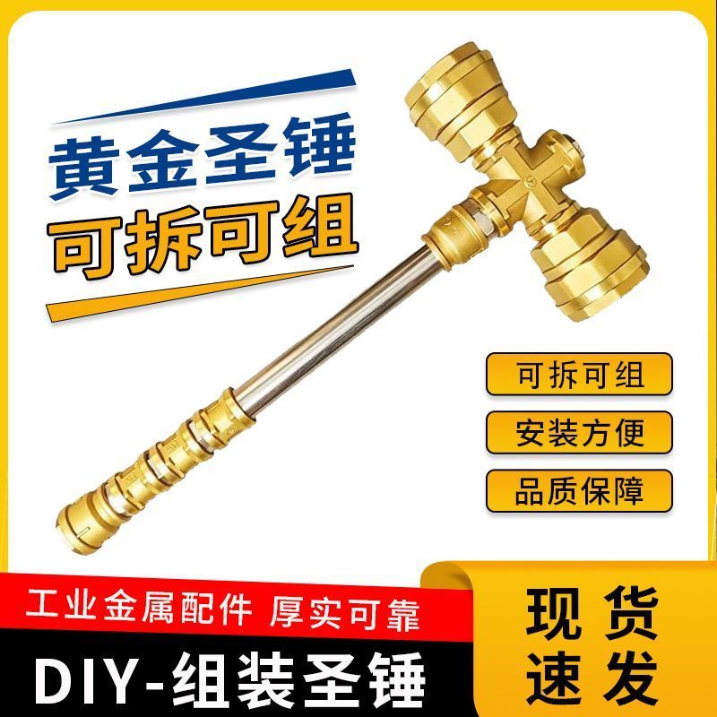 五金雷神之锤配件六一儿童节礼物金属拼装模型防身古管4分摆厂家