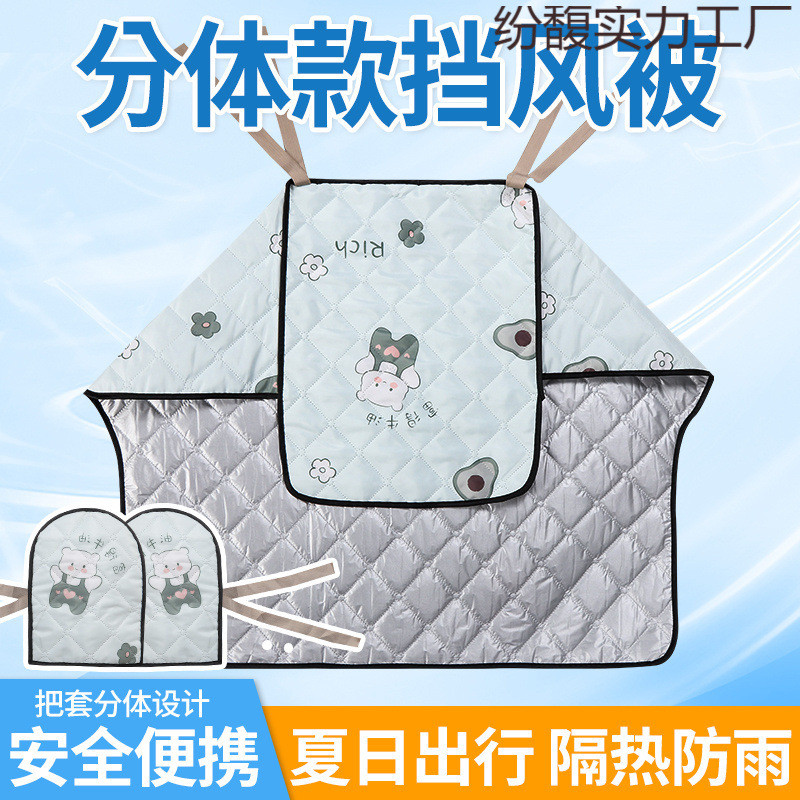 电动车风挡分体式电动车挡风被夏季防晒遮阳罩防水电车电瓶摩托