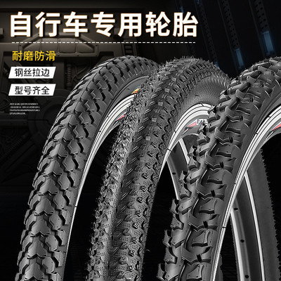 加厚自行车轮胎26/24/22/20寸x1.5/1.75/1.95/2.125山地车外胎带
