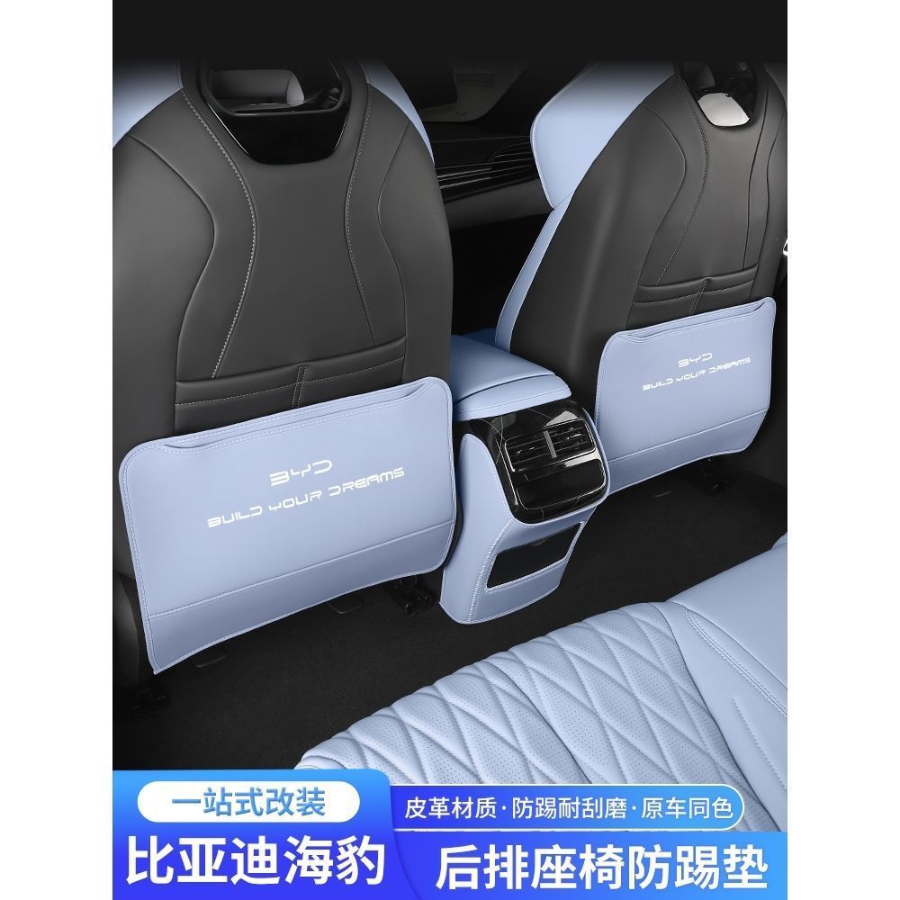 适用于比亚迪海豹座椅防踢垫专用后排出风口防踢车内装饰用品