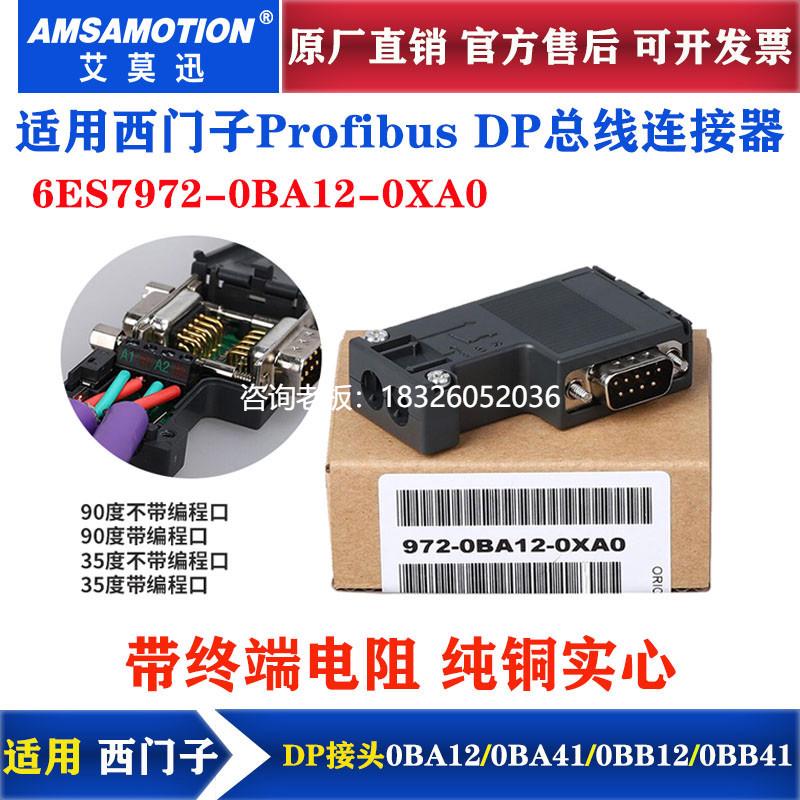 拍前询价适用西门子DP接头/插头Profibus DP总线连接器6ES7972-0B