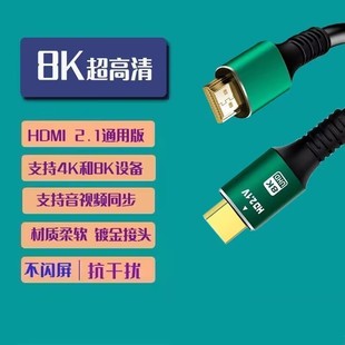 hdmi线8K高清线2.1数据线电脑连接线投影仪4k电视显示器机顶盒线
