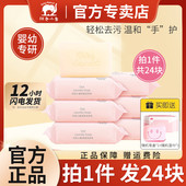 日本湿巾家用大包加大加厚官方旗舰店正品 红色小象燕麦婴儿洗衣皂