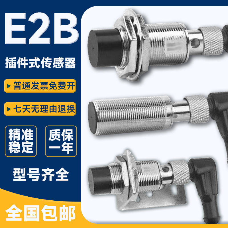 接插件接近开关E2B-M18KN16-M1-C1 S08KS02-MC-B1 M12KS04M30KN20