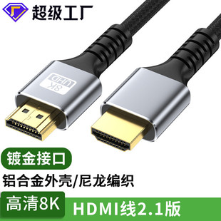 hdmi线2.1版 高清8k电脑电视机显示器屏机顶盒投影仪连接线hdmi线