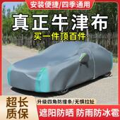 加厚汽车罩车罩纯牛津帆布车罩抗老化防雨防晒遮阳隔热降温耐用