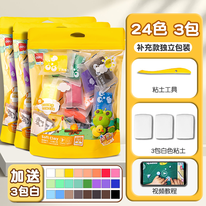 得力儿童超轻粘土无毒幼儿园专用