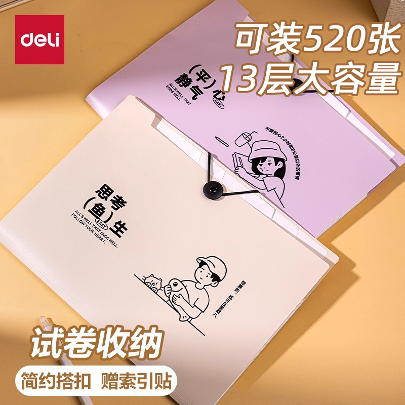 得力线条独白系列竖式风琴包a4文件袋收纳包试卷收纳袋初中生大容量手提试卷夹高中生卷子收纳分类资料分类