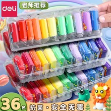 得力超轻粘土大包袋装橡皮泥幼儿园专用儿童彩泥无毒手工diy材料制作工具小学生36色太空黏土补充装玩具套装