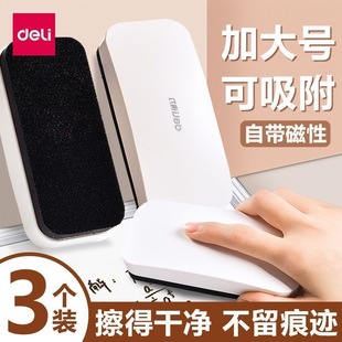 得力白板擦磁性可吸附白板笔专用板擦神器白板笔专用无尘粉笔水溶性粉笔儿童无毒静音布料内置磁吸黑板擦