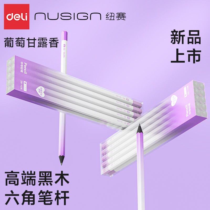得力纽赛黑木铅笔葡萄香味