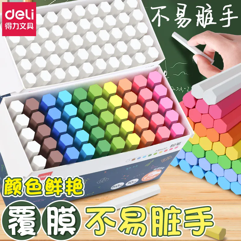 得力水溶性粉笔黑板报教师专用无毒无尘儿童家用彩色鲜艳无粉尘环保宝宝10色可湿擦固体幼儿园教学水性粉笔套