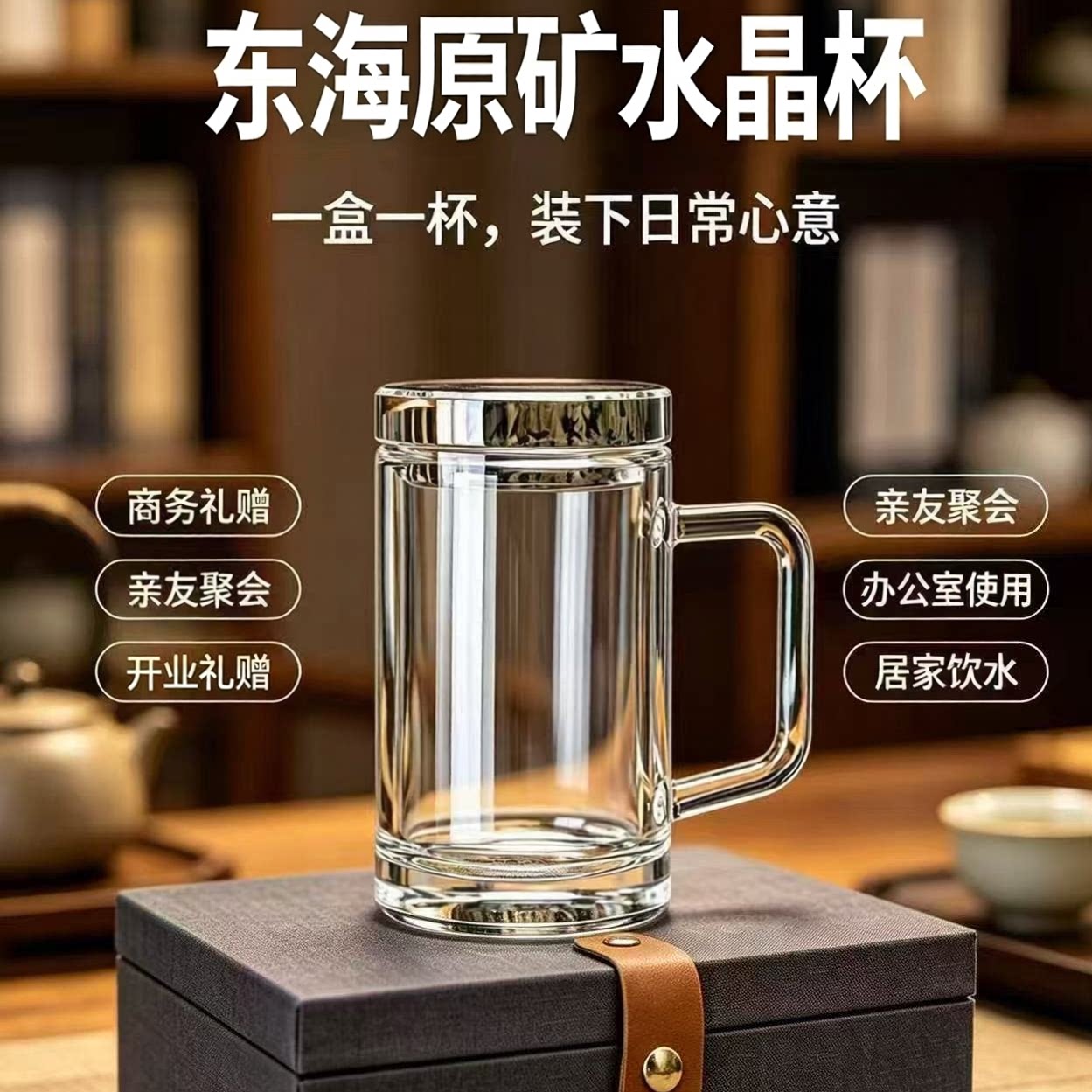东海一号原矿水晶杯大容量盖杯办公高端水晶玻璃茶杯礼盒装定制