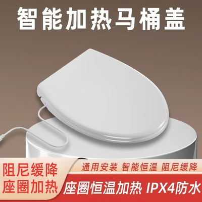智能恒温自动加热加温U型马桶盖