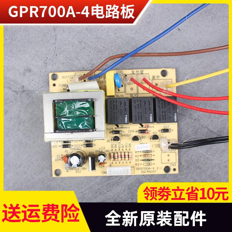 s适用康宝消毒柜配件GPR700A-4/380A-6(8)电路板主板控制板电源板