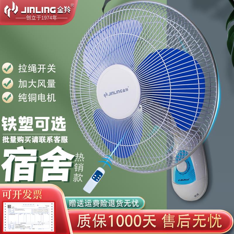 金羚壁扇挂壁式电风扇家用机械式宿舍墙壁大风工业强力静音摇头扇