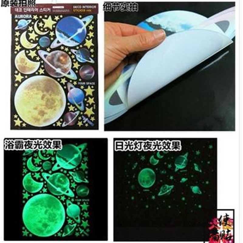 爆款 环保夜光宇宙太空星球/太阳系系星星月亮星座荧光墙贴纸