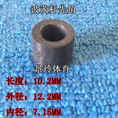 波茨杆先角 12MM波茨先角 杆头先角 电木先 台球杆先角波茨杆先角