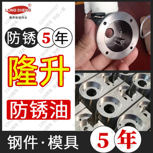 电镀模具五金防锈钢铁金属防锈剂慢挥发性脱水快干工业防锈油