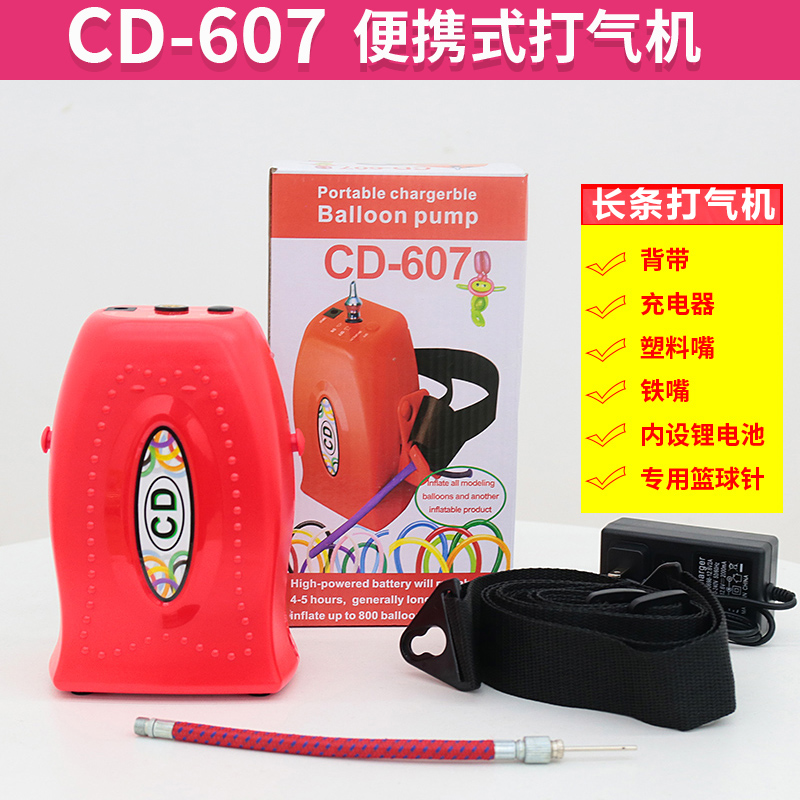 CD607长条打气机便携式充电魔术气球打气泵电动充气机气球打气筒