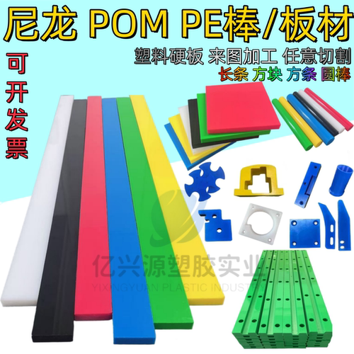 白色PA6尼龙耐磨板黑色PE塑料板材蓝绿色POM圆棒板条方块长条加工