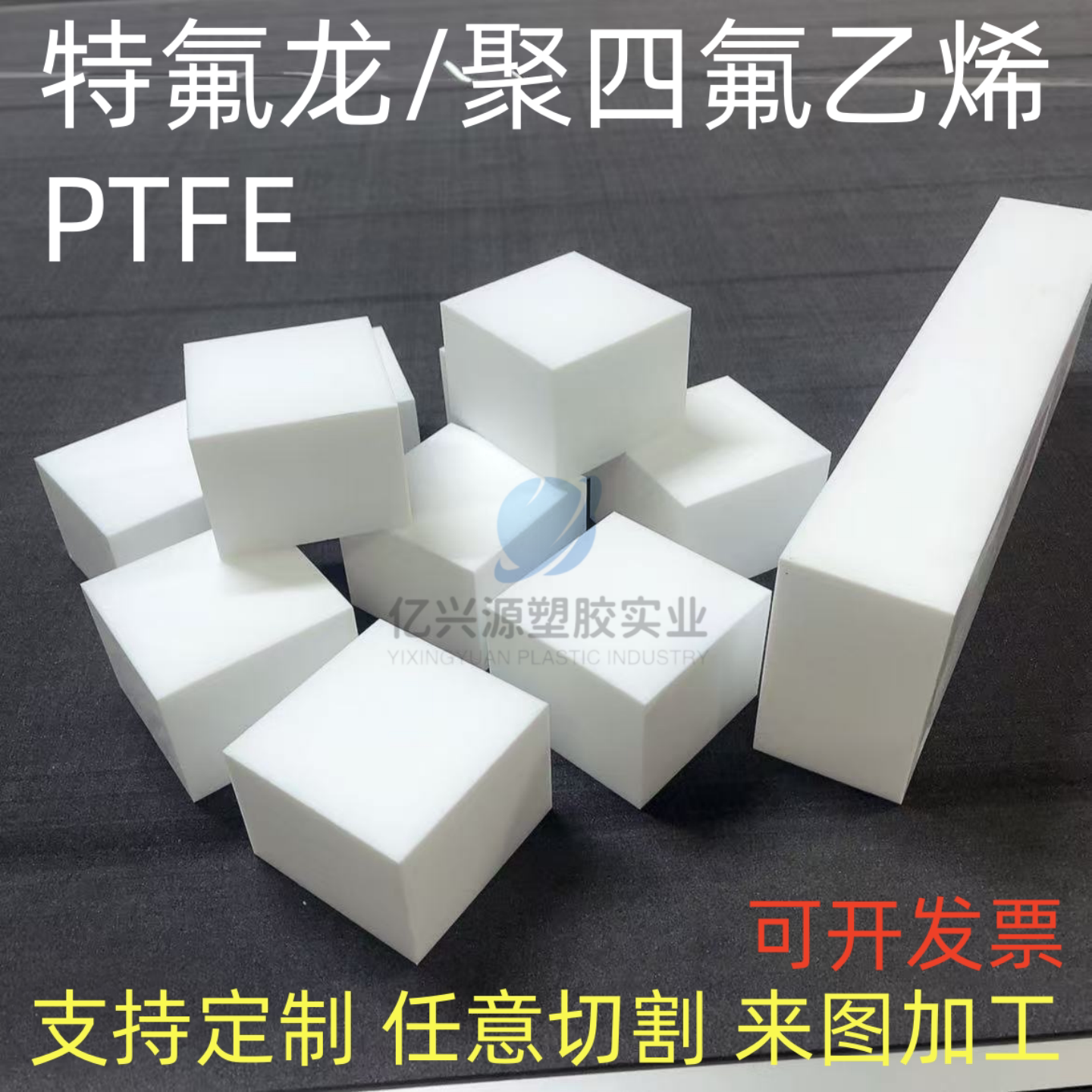 耐高温白色聚四氟乙烯板材黑色铁氟龙不粘附高润滑铁氟龙PTFE方块