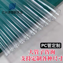 透明PC管聚碳酸酯管灯饰管液位计实验透明硬管空心塑料管6-300mm