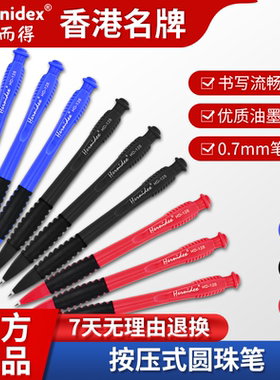 Hernidex 好而得圆珠笔按压式蓝色油笔原珠筆老式经典原子笔多色中油园珠按动油性黑色红色笔芯多彩正品0.7mm