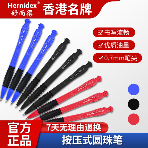 【香港名牌】按压式圆珠笔