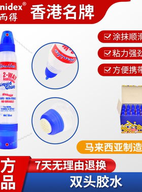Hernidex好而得透明液体胶水儿童学生用手工制作纸专用浆糊水晶泥文具用品带刷子50ml小瓶diy办公马来西亚