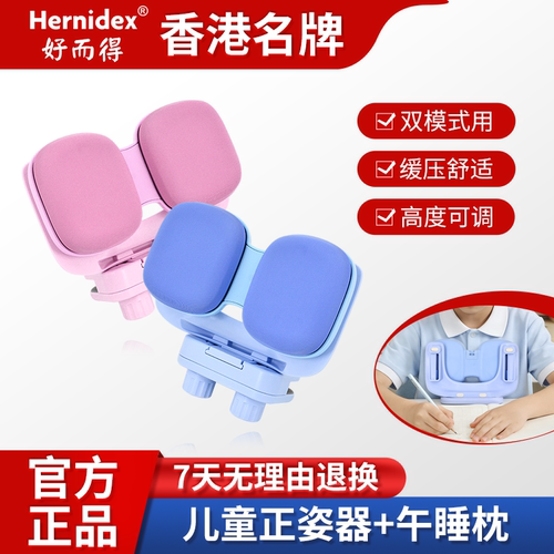 【香港名牌】坐姿矫正器午休枕款
