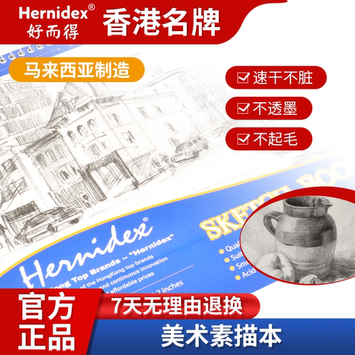 【香港名牌】素描本马来西亚制造