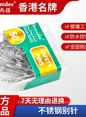Hernidex好而得老式安全别针固定衣服扣针小号大号回形针曲别针扣床单关针卡扣回扣锁针服装店吊牌挂针扣别针