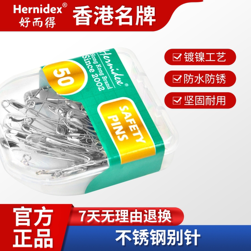 【香港名牌】老式安全曲别针