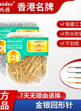 Hernidex好而得回形针办公用品彩色书签创意可爱回型针夹子u形针镀镍防锈回旋针回行针曲别针固定批发文具