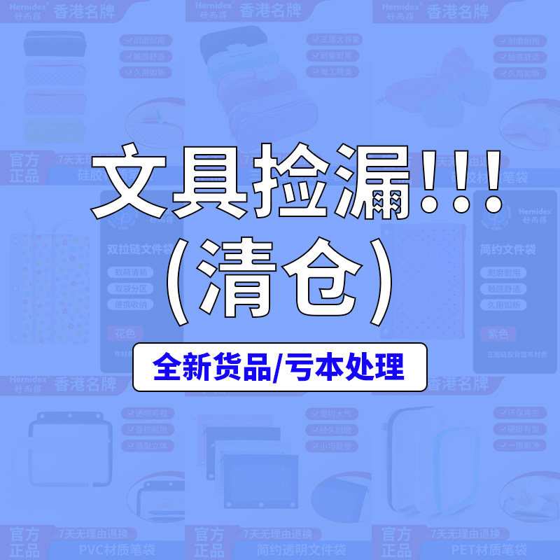 【香港名牌】文具类盲盒