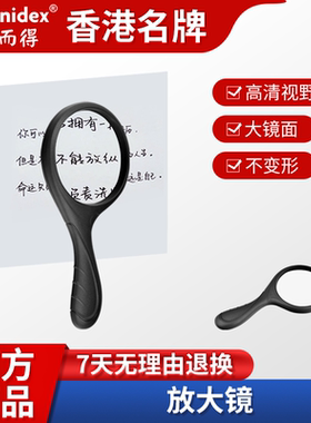 Hernidex好而得85mm放大镜老人阅读高清高倍正品超大老年人专用扩大镜塑料柄大老花眼鉴定专用便携式手持儿童