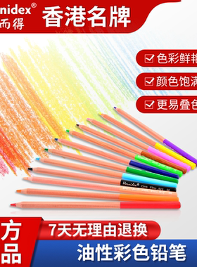 Hernidex好而得油性彩色铅笔小学生美术专用画画彩铅安全宝宝初学者绘画铅笔无铅毒幼儿学涂画彩色笔儿童画笔
