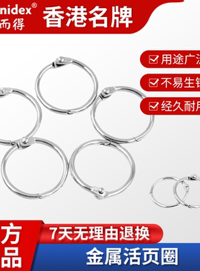 Hernidex好而得活页金属环扣圈笔记本文件夹收纳圆铁环扣开口环卡片书本档案固定器自制书装订成册工具钥匙扣