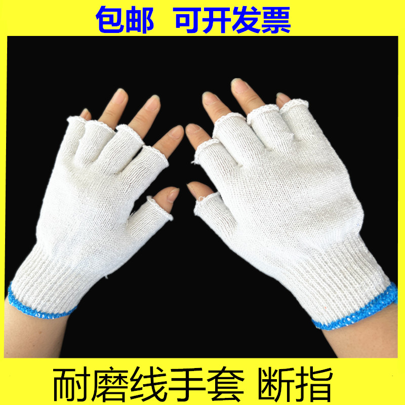劳保手套线手套耐磨工作粗棉细纱防护加厚棉线手套无指通用