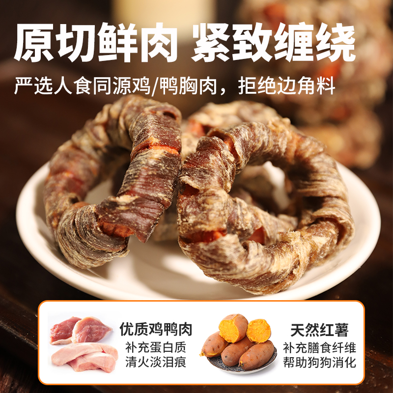 狗狗零食磨牙棒鸡肉鸭肉缠薯圈清热助消化洁牙骨训练奖励咬胶宠物