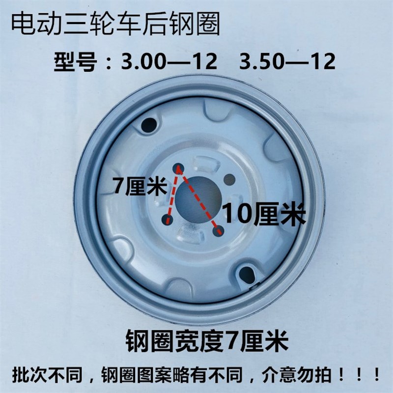 电动三轮车钢圈轮毂16x3.0/3.00-12/3.75-12 /4.00-12钢圈前后轮