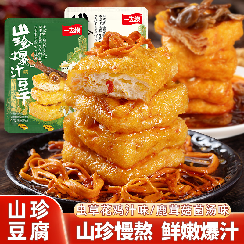 爆汁山珍豆腐鹿茸菇虫草花炖鸡味豆干宿舍办公室休闲解馋零食小吃