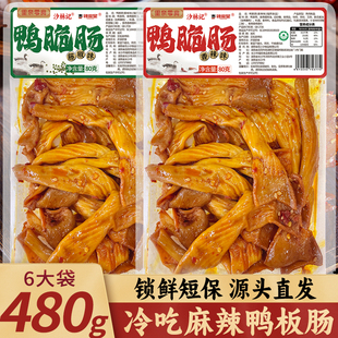 麻辣鸭脆肠开袋即食藤椒鸭板肠大包鸭食管下饭卤味解馋零食鸭郡把