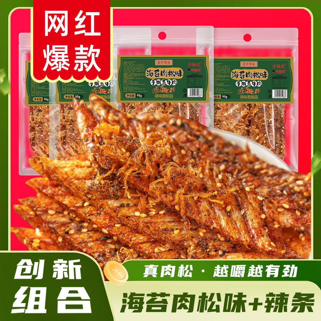 海苔肉松味辣条手撕素牛肉面筋小吃零食追剧休闲解馋童年怀旧麻辣